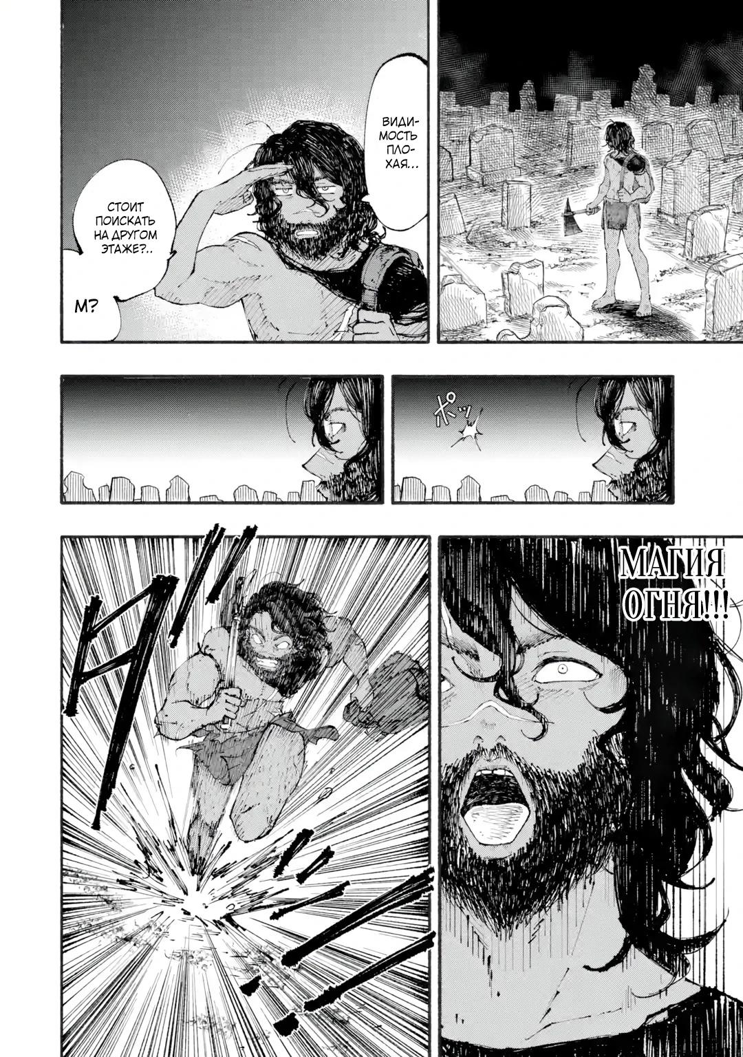 Манга Я был заперт в подземелье 25 лет и вернулся сильнейшим - Глава 1 Страница 54