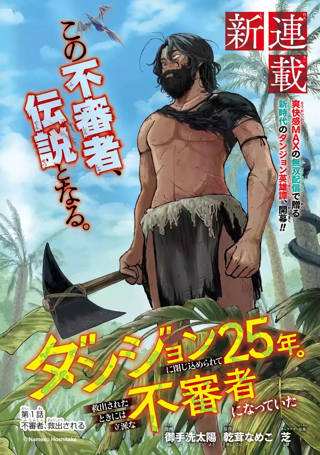 Манга Я был заперт в подземелье 25 лет и вернулся сильнейшим - Глава 1 Страница 6