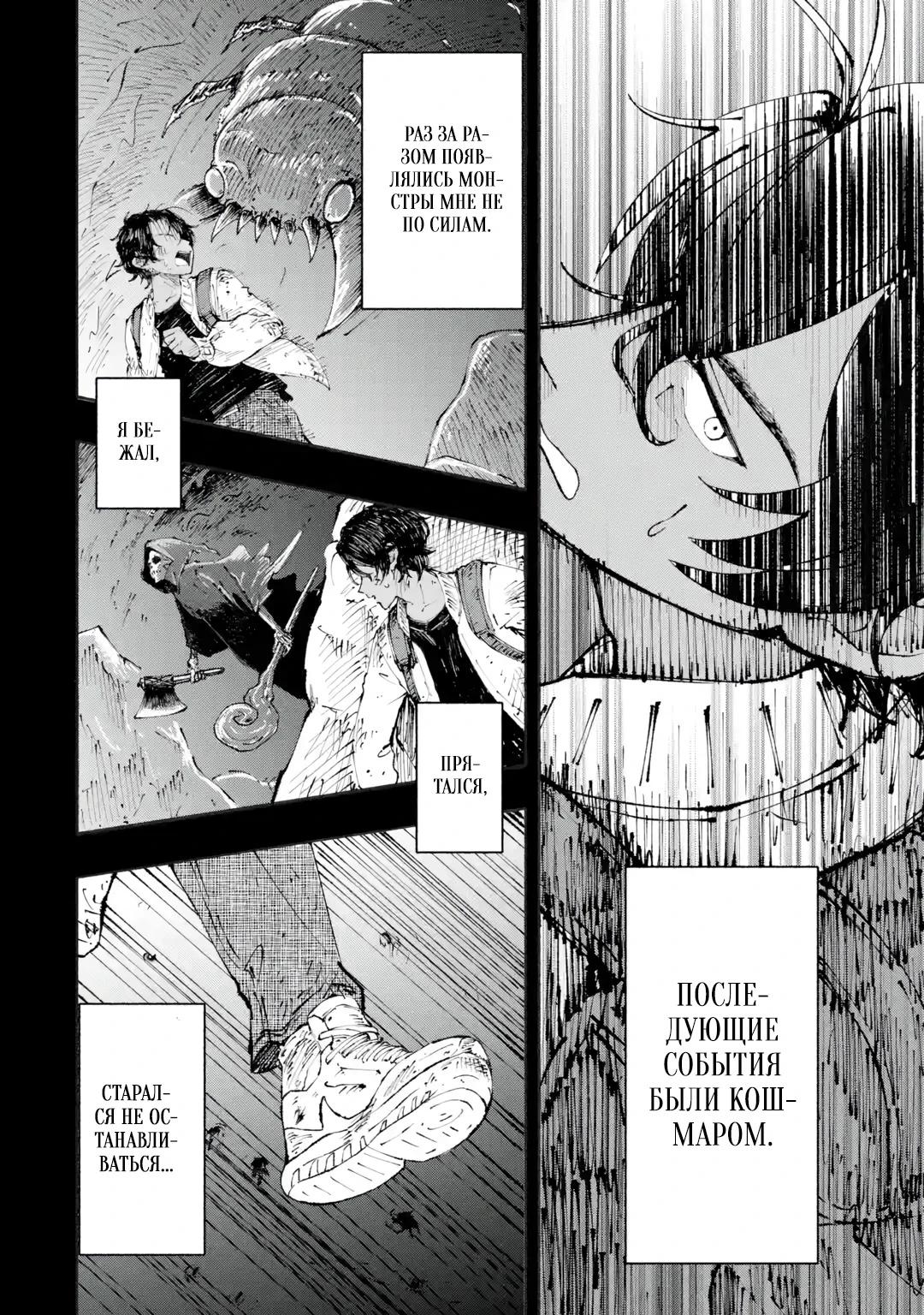 Манга Я был заперт в подземелье 25 лет и вернулся сильнейшим - Глава 1 Страница 24