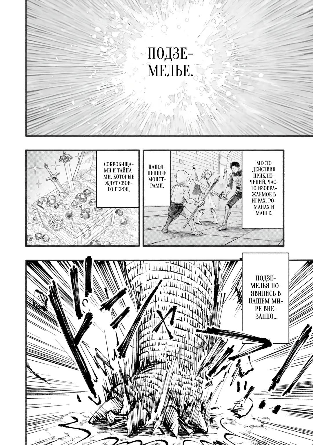 Манга Я был заперт в подземелье 25 лет и вернулся сильнейшим - Глава 1 Страница 10