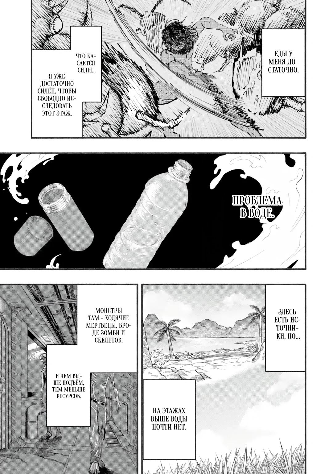 Манга Я был заперт в подземелье 25 лет и вернулся сильнейшим - Глава 1 Страница 31