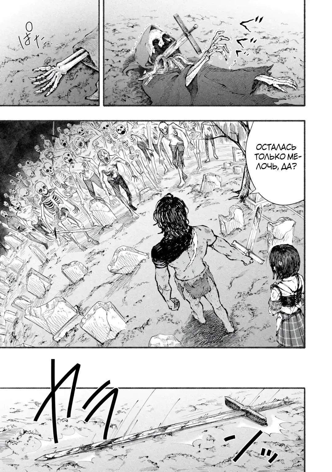 Манга Я был заперт в подземелье 25 лет и вернулся сильнейшим - Глава 1 Страница 67