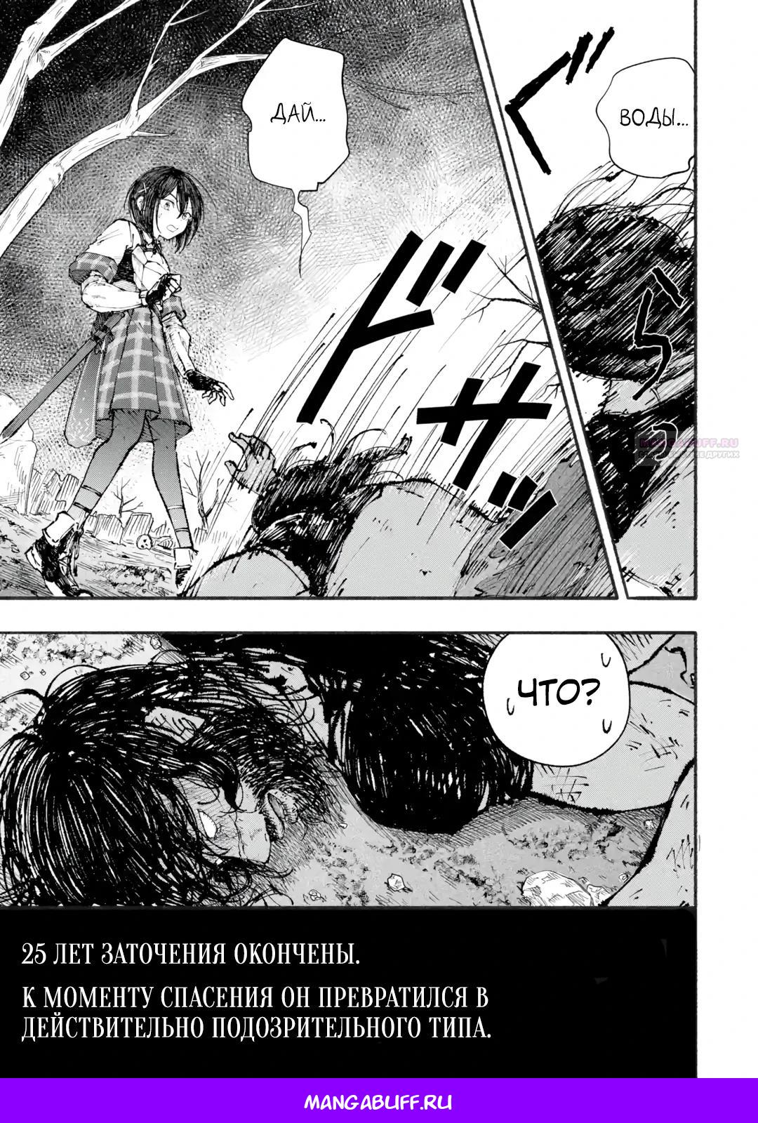 Манга Я был заперт в подземелье 25 лет и вернулся сильнейшим - Глава 1 Страница 71