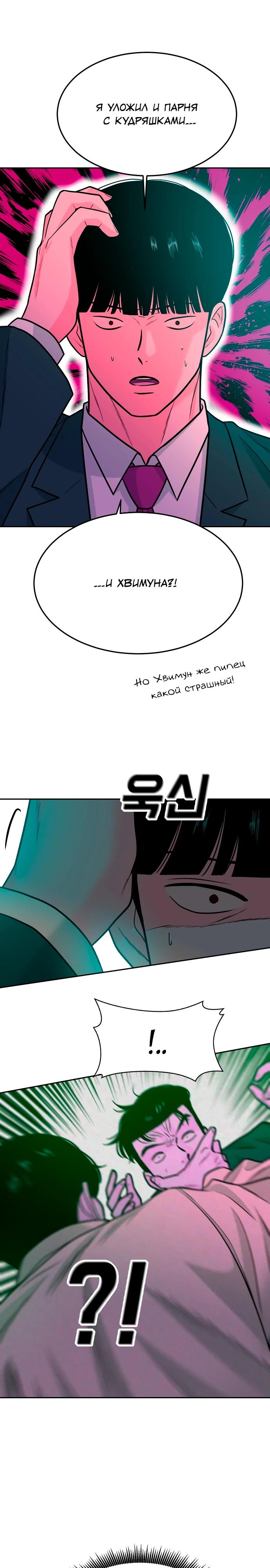 Манга Примерный ученик - Глава 34 Страница 19