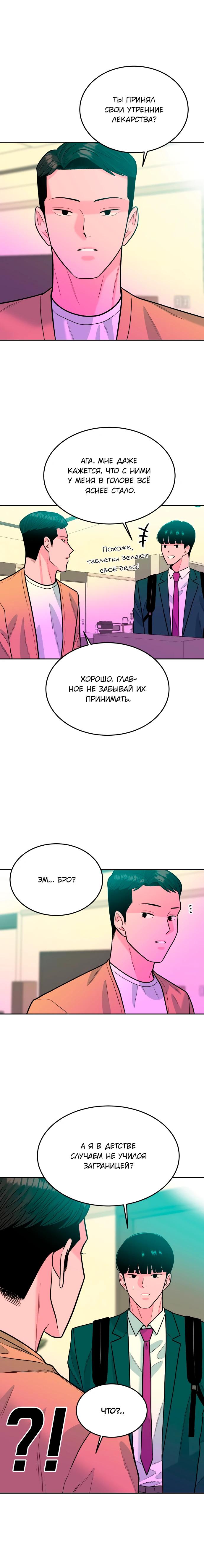 Манга Примерный ученик - Глава 34 Страница 3