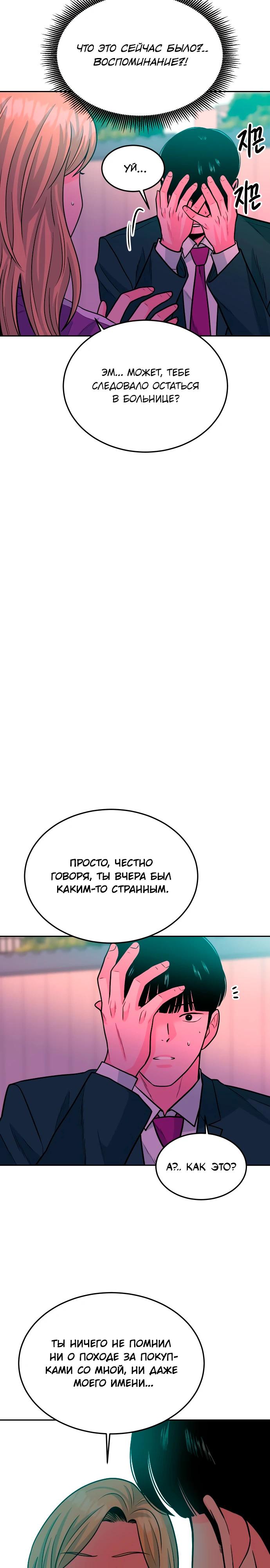 Манга Примерный ученик - Глава 34 Страница 20