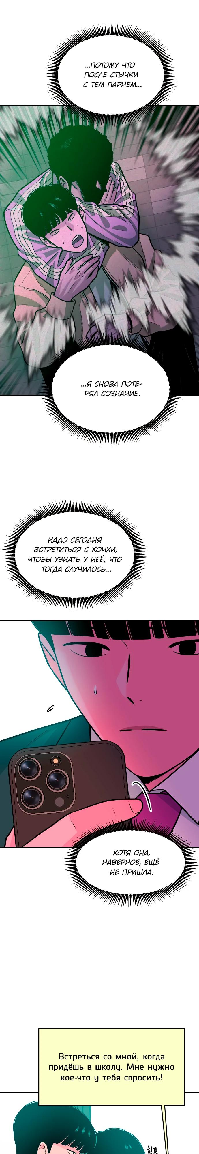 Манга Примерный ученик - Глава 34 Страница 12