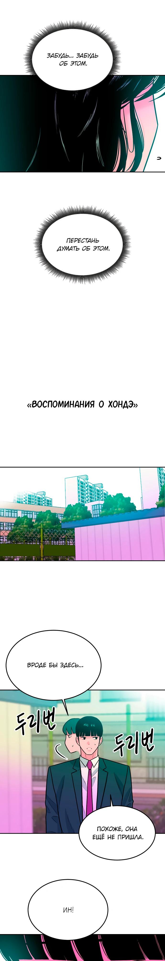 Манга Примерный ученик - Глава 34 Страница 16