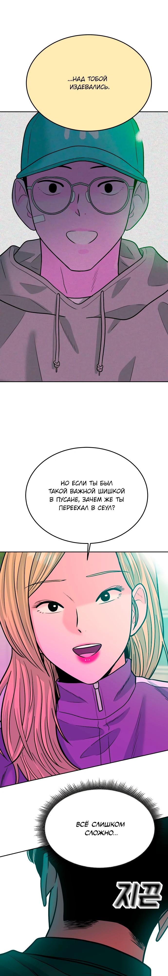 Манга Примерный ученик - Глава 34 Страница 40