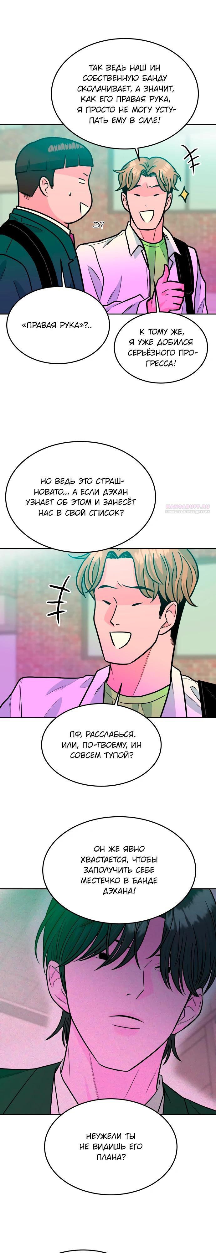 Манга Примерный ученик - Глава 34 Страница 30