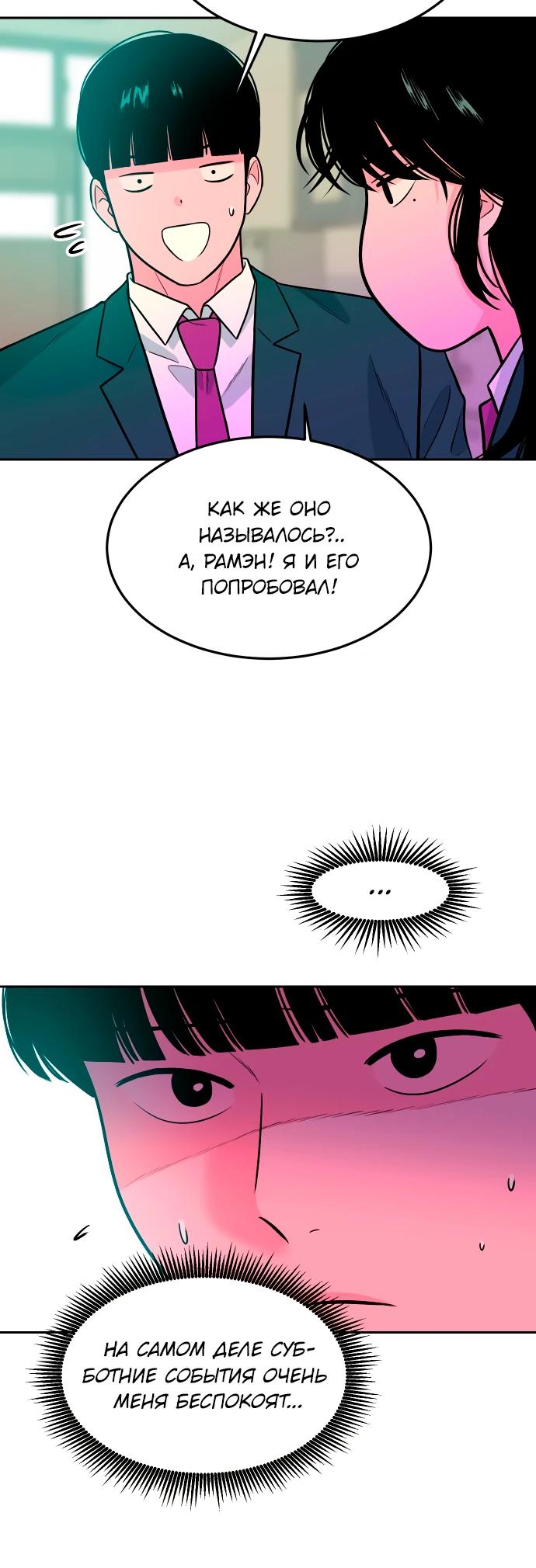 Манга Примерный ученик - Глава 34 Страница 11