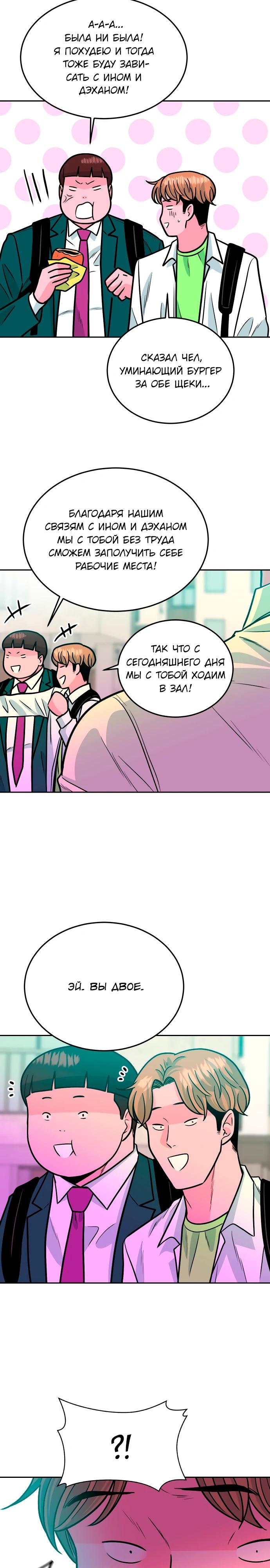 Манга Примерный ученик - Глава 34 Страница 31