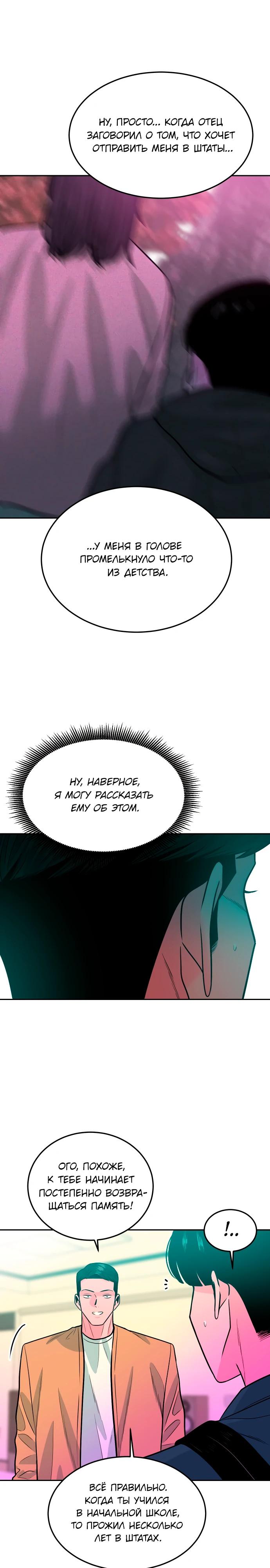 Манга Примерный ученик - Глава 34 Страница 4