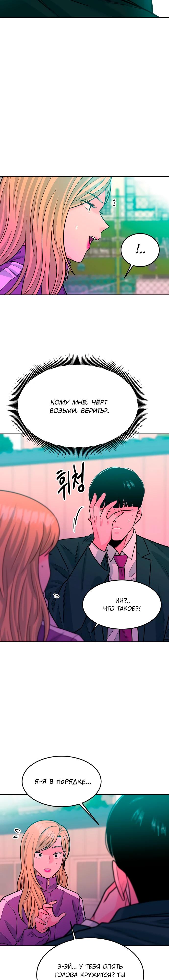 Манга Примерный ученик - Глава 34 Страница 41