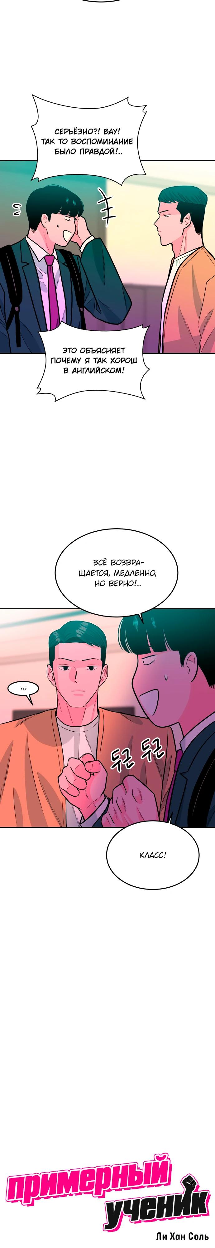 Манга Примерный ученик - Глава 34 Страница 5