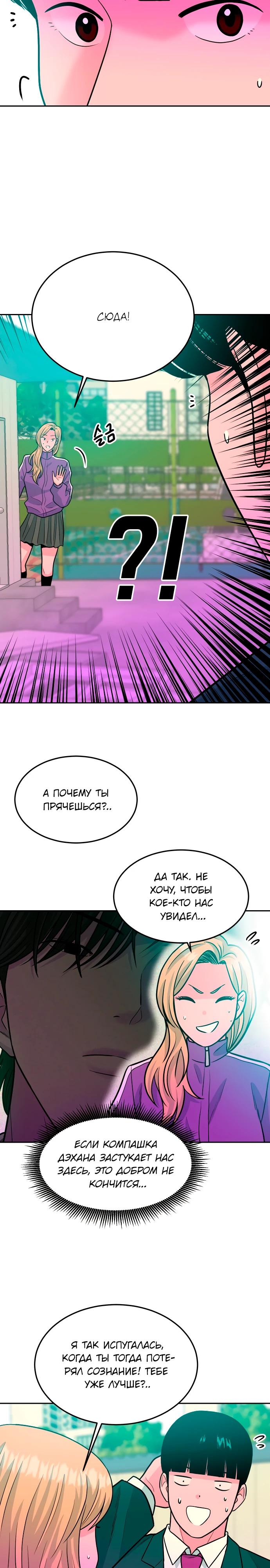 Манга Примерный ученик - Глава 34 Страница 17