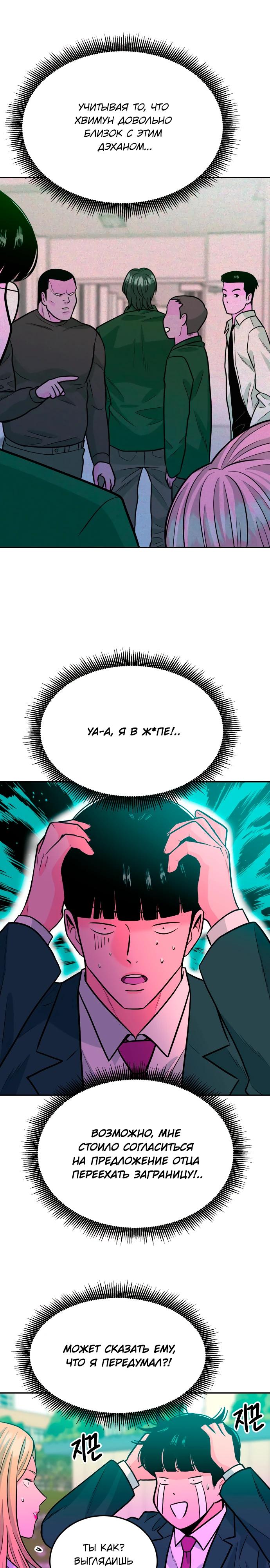 Манга Примерный ученик - Глава 34 Страница 25