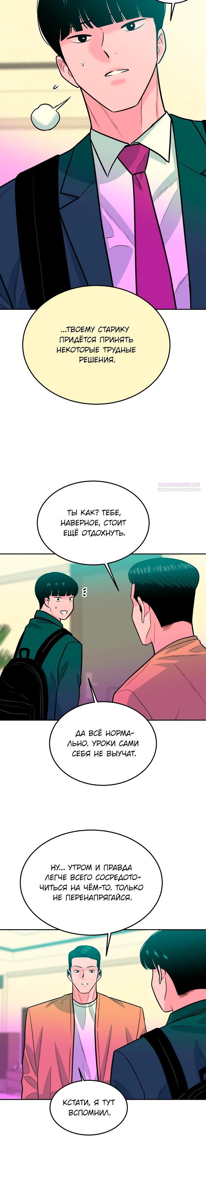 Манга Примерный ученик - Глава 34 Страница 2