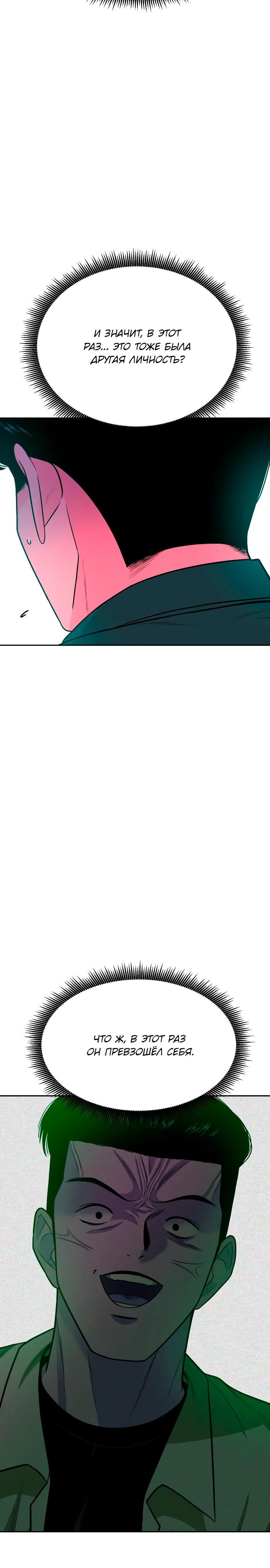 Манга Примерный ученик - Глава 34 Страница 24