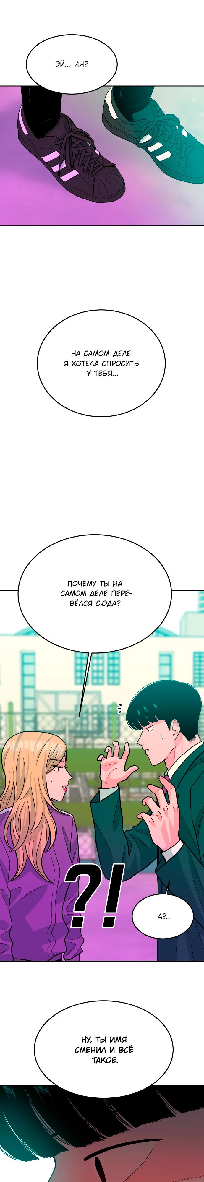 Манга Примерный ученик - Глава 34 Страница 27