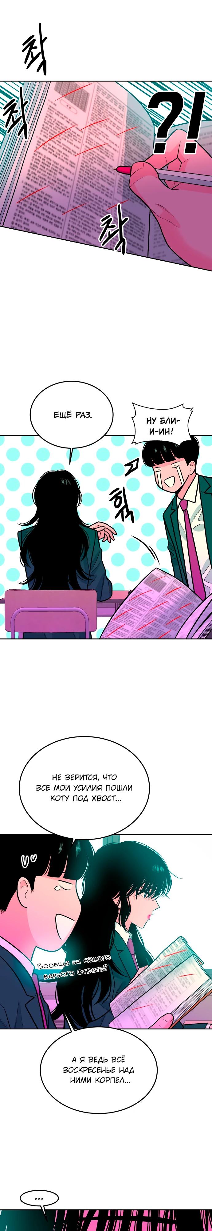 Манга Примерный ученик - Глава 34 Страница 8