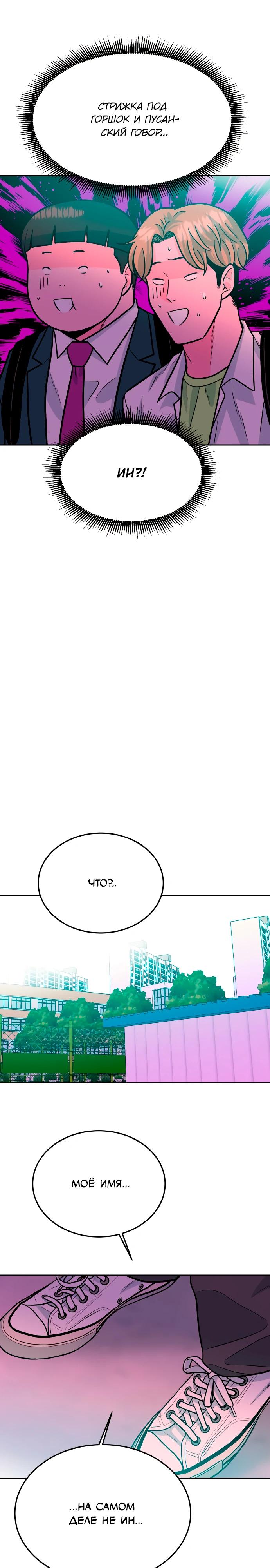 Манга Примерный ученик - Глава 34 Страница 33