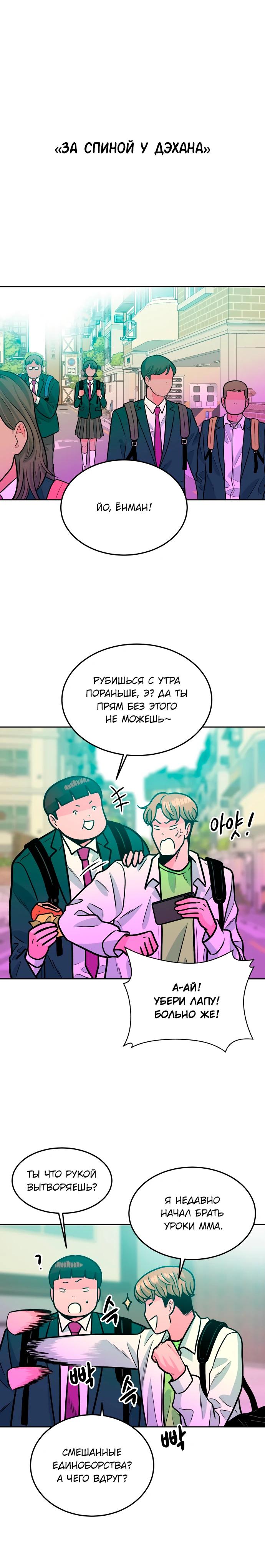 Манга Примерный ученик - Глава 34 Страница 29