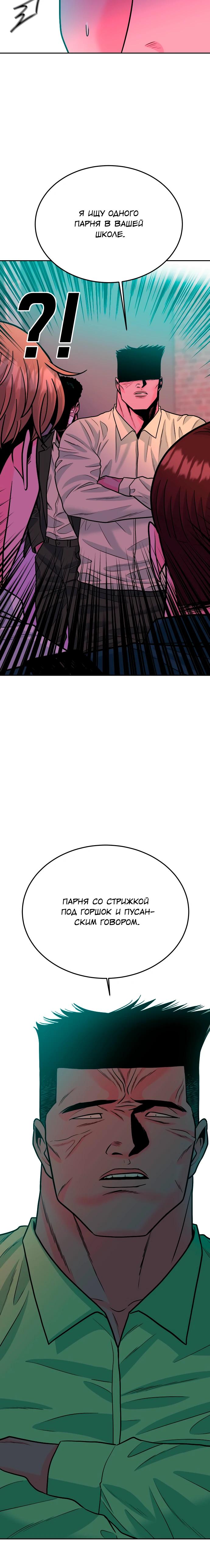 Манга Примерный ученик - Глава 34 Страница 32