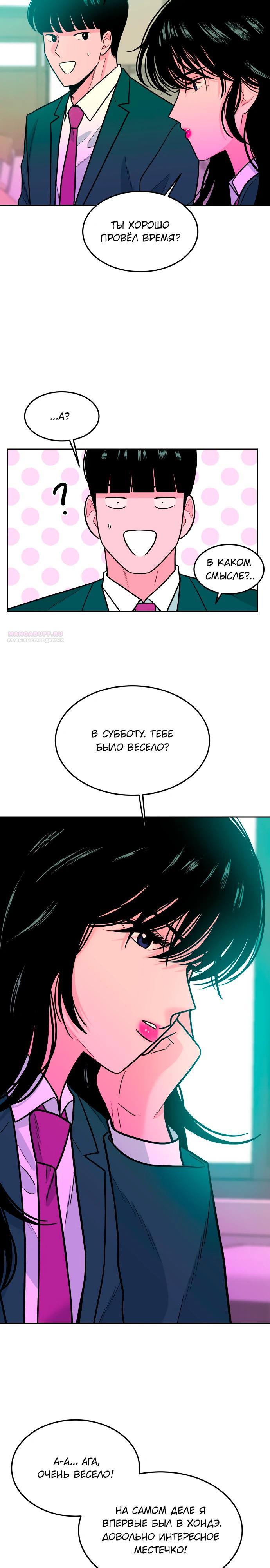 Манга Примерный ученик - Глава 34 Страница 10