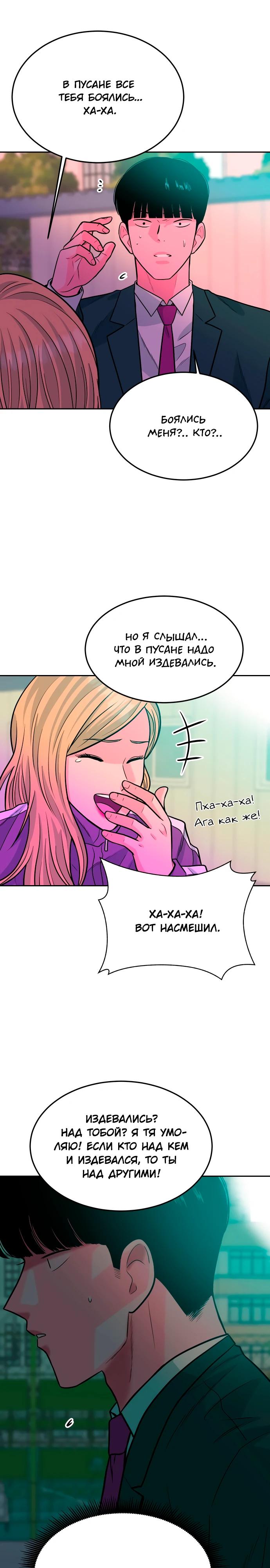 Манга Примерный ученик - Глава 34 Страница 37