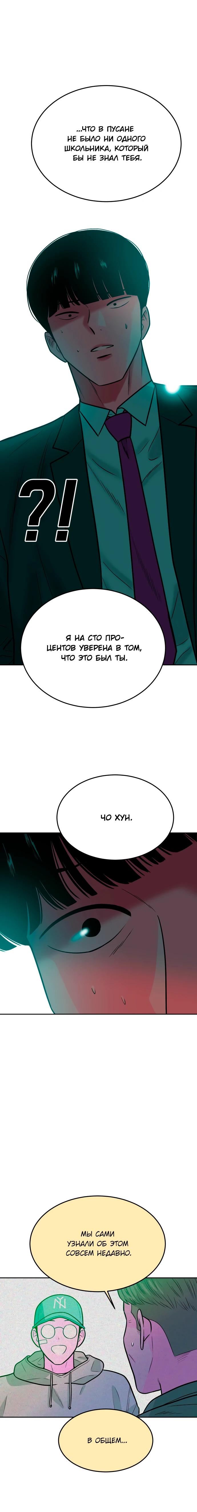 Манга Примерный ученик - Глава 34 Страница 39