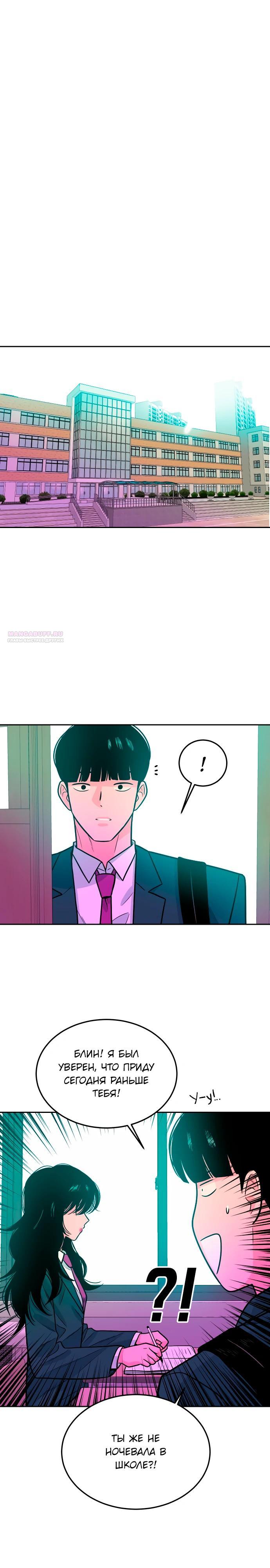 Манга Примерный ученик - Глава 34 Страница 6