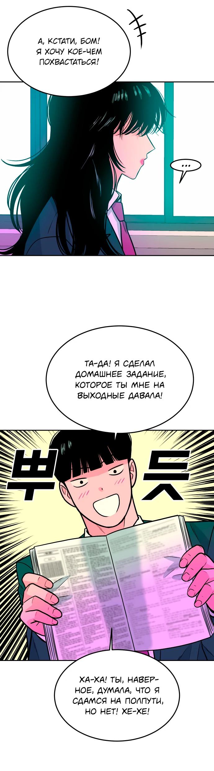 Манга Примерный ученик - Глава 34 Страница 7