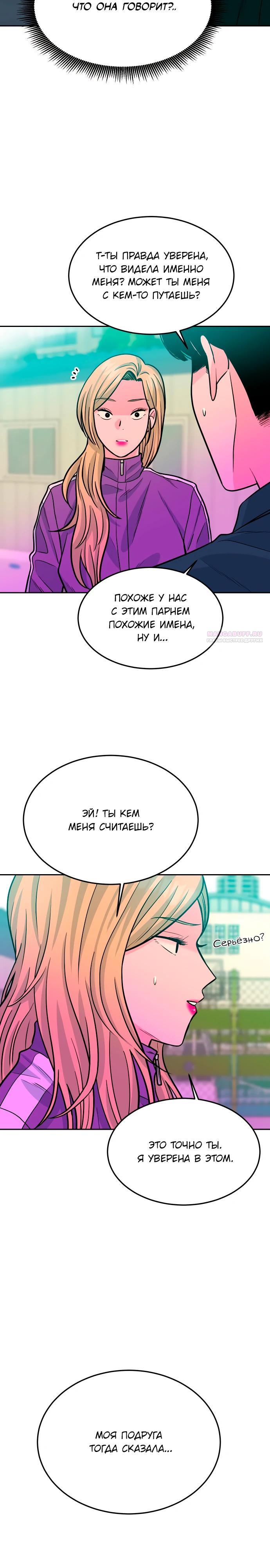 Манга Примерный ученик - Глава 34 Страница 38