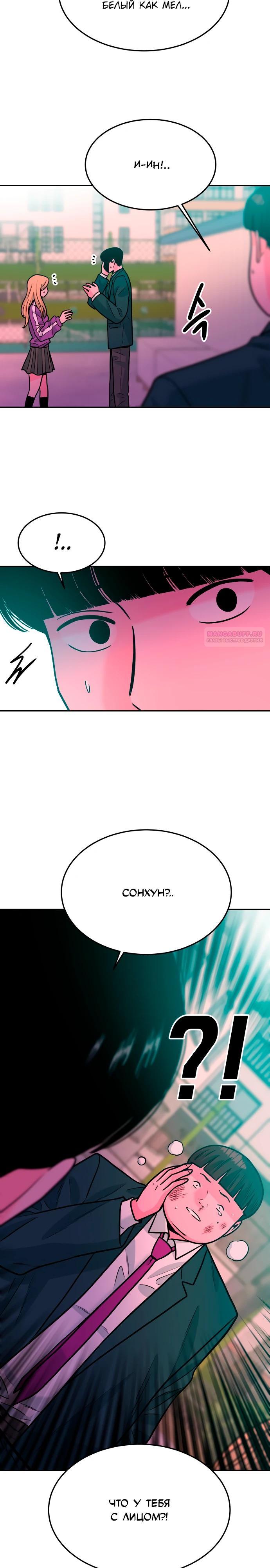 Манга Примерный ученик - Глава 34 Страница 42