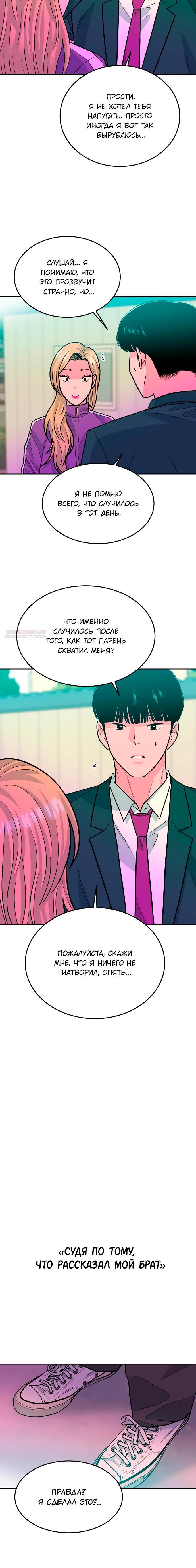 Манга Примерный ученик - Глава 34 Страница 18
