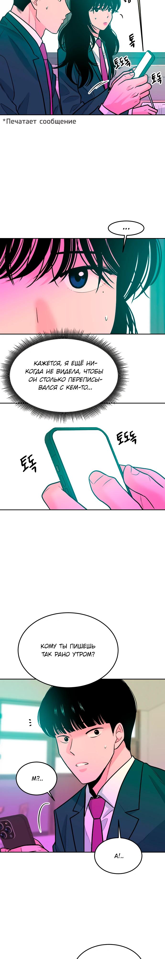 Манга Примерный ученик - Глава 34 Страница 13