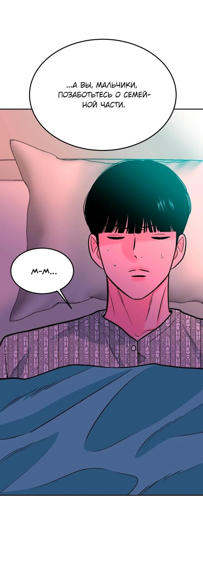 Манга Примерный ученик - Глава 33 Страница 71