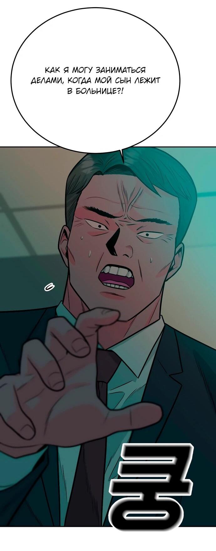 Манга Примерный ученик - Глава 33 Страница 77