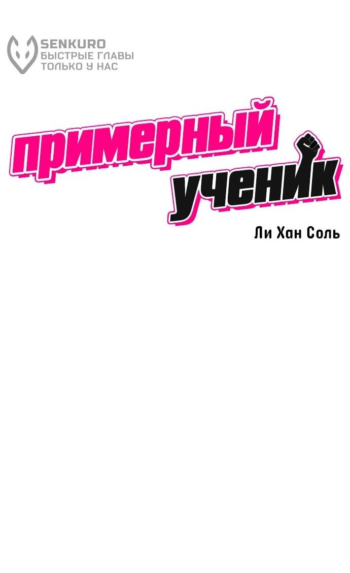 Манга Примерный ученик - Глава 33 Страница 16