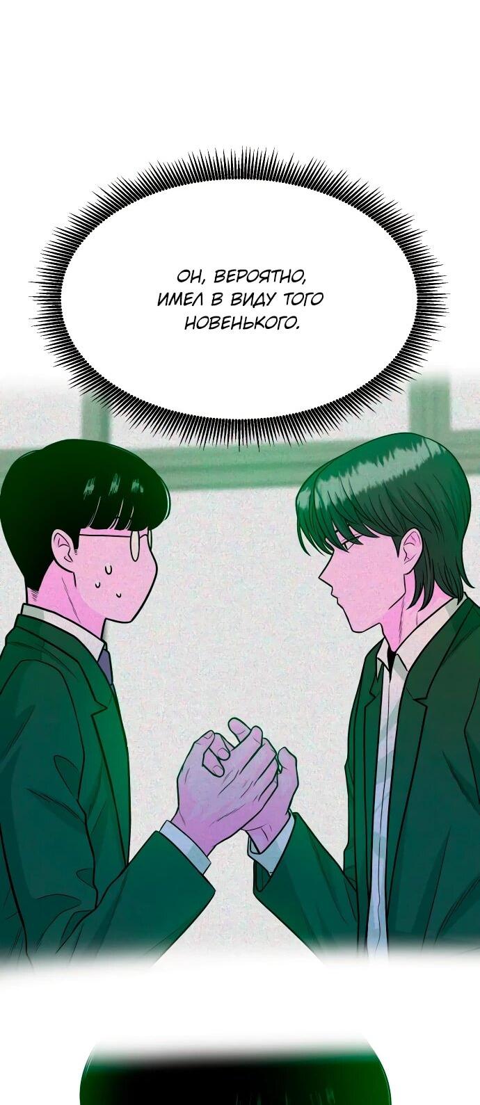 Манга Примерный ученик - Глава 33 Страница 6