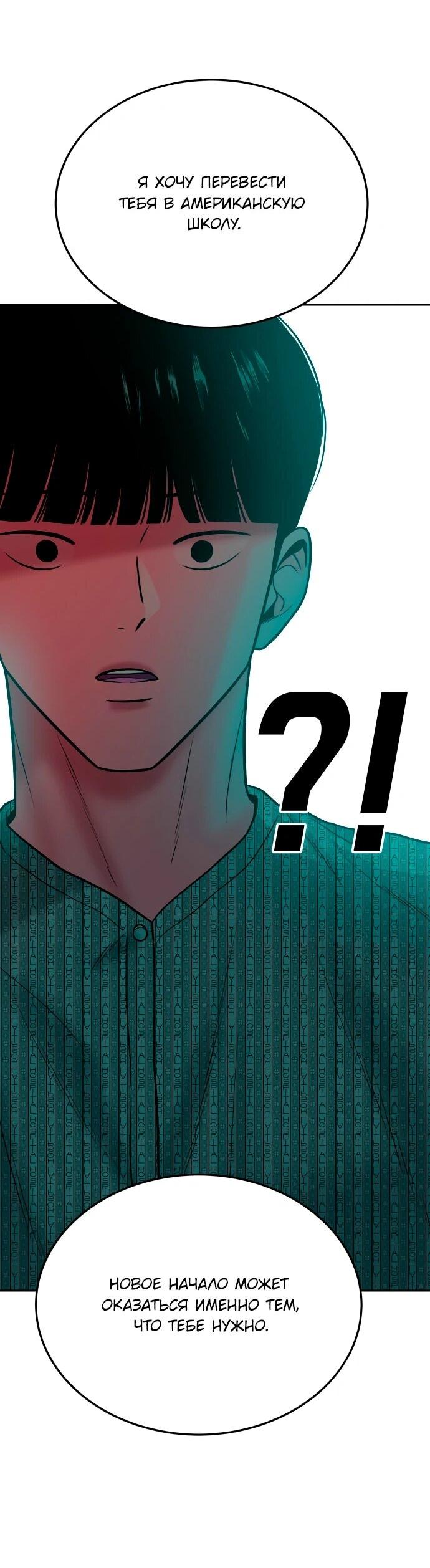 Манга Примерный ученик - Глава 33 Страница 96