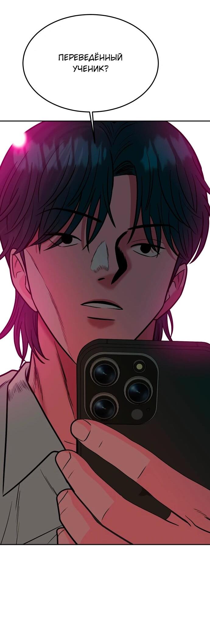 Манга Примерный ученик - Глава 33 Страница 4