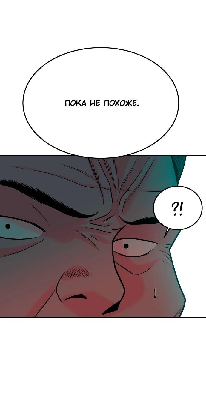 Манга Примерный ученик - Глава 33 Страница 64