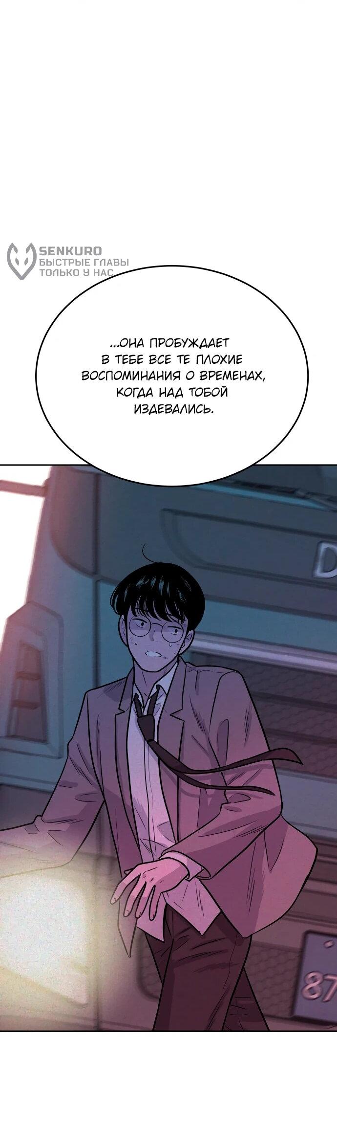 Манга Примерный ученик - Глава 33 Страница 93