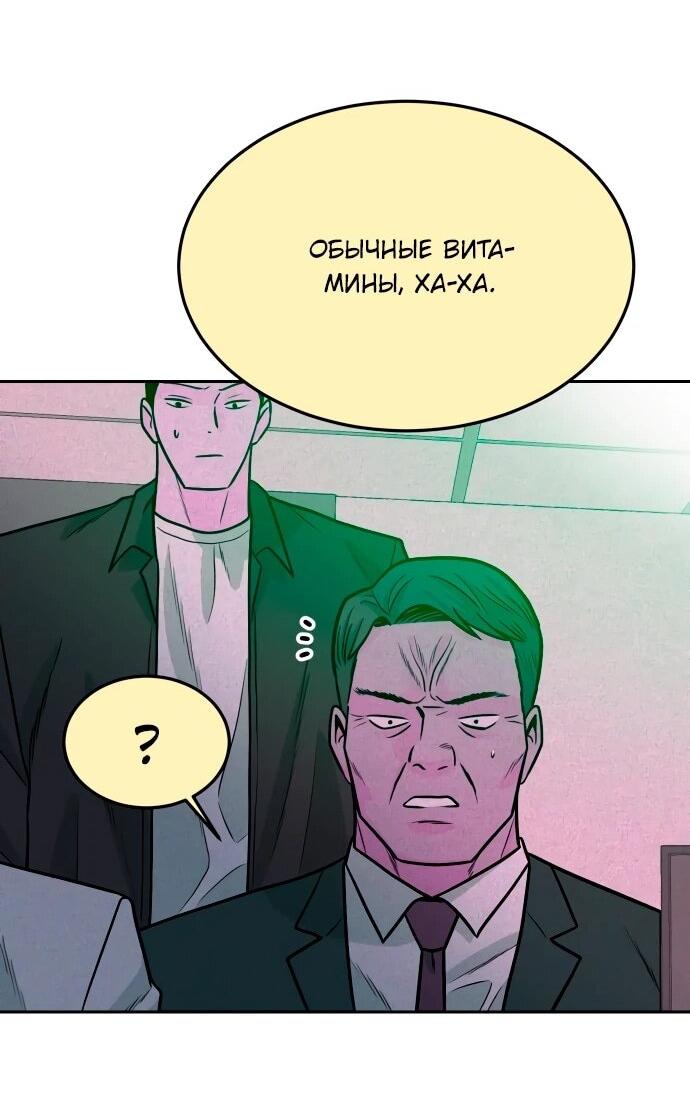 Манга Примерный ученик - Глава 33 Страница 86