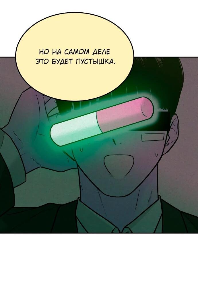 Манга Примерный ученик - Глава 33 Страница 88