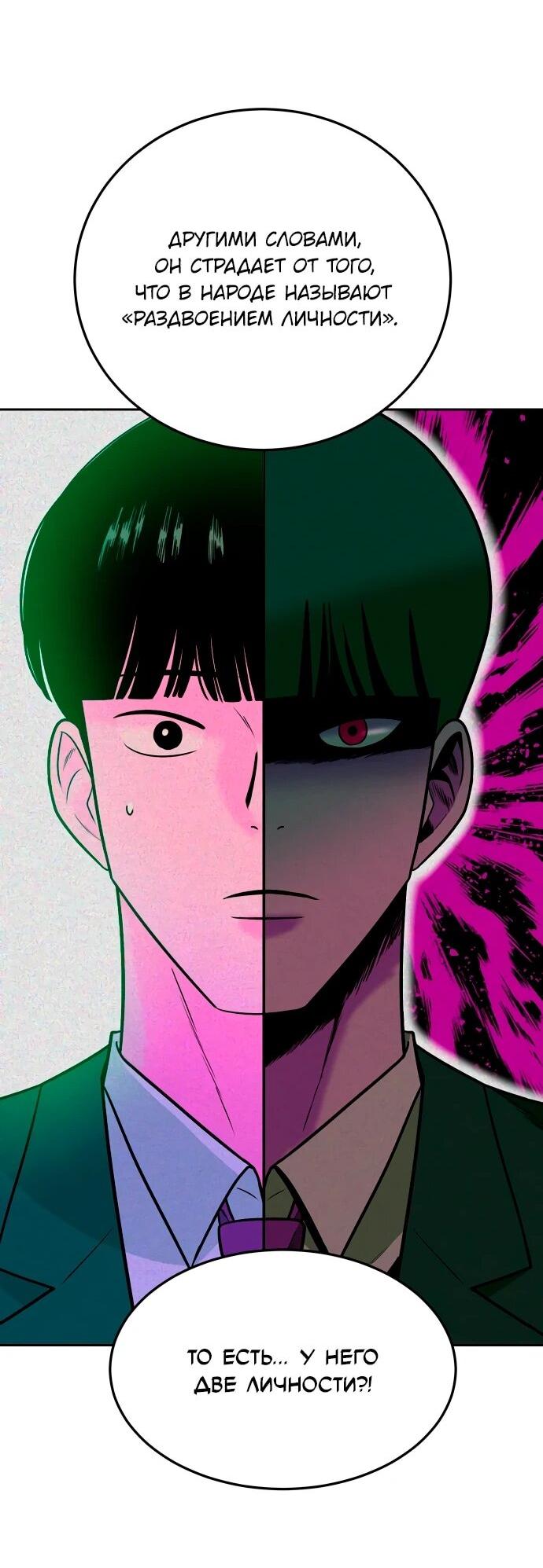 Манга Примерный ученик - Глава 33 Страница 59