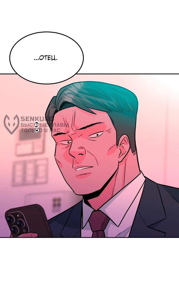 Манга Примерный ученик - Глава 33 Страница 103