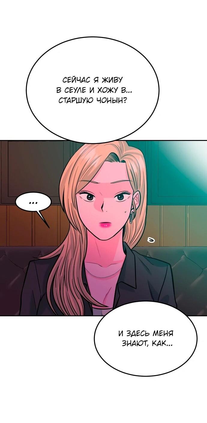 Манга Примерный ученик - Глава 33 Страница 18